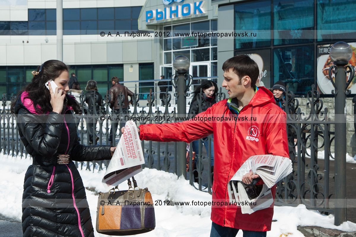 Фотография: распространение газеты "Камчатский коммунист" возле рынка на  6-м километре в городе Петропавловске-Камчатском