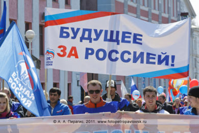 Фоторепортаж: празднование 1 Мая на Камчатке. Праздничная первомайская демонстрация в городе Петропавловске-Камчатском
