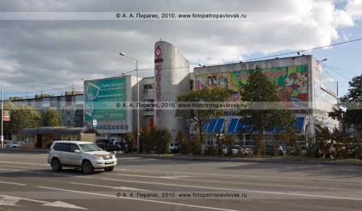 Фотография спорткомплекса «Авангард», магазина «Сварог» в городе Петропавловске-Камчатском