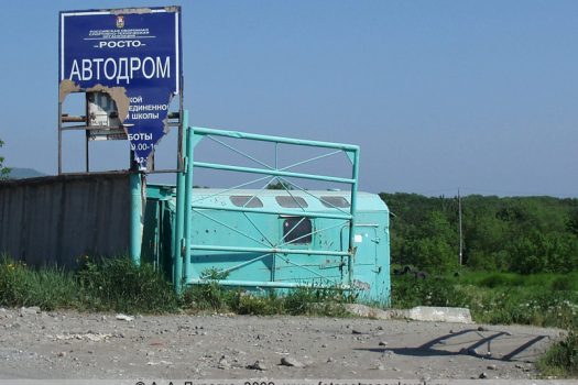 Автодром в городе Петропавловске-Камчатском