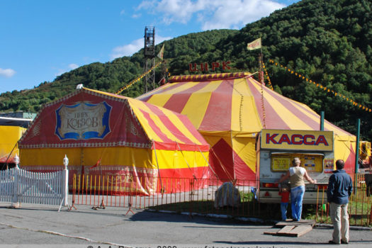 Фотография цирка-шапито в городе Петропавловске-Камчатском