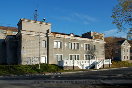 Дом радио в городе Петропавловске-Камчатском