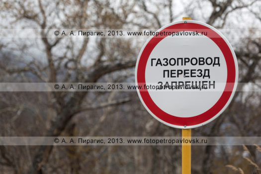 Фотографии газопровода высокого давления Соболево — Петропавловск-Камчатский в Камчатском крае