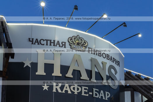 Ночная фотография кафе-бара частной пивоварни "Hans" в городе Петропавловске-Камчатском