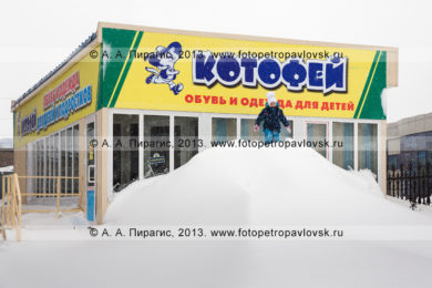 Фотография: магазин обуви и одежды для детей "Котофей" в городе Петропавловске-Камчатском