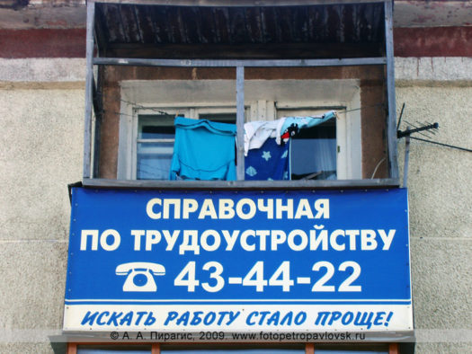 Реклама в Петропавловске-Камчатском