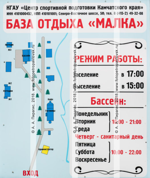 Плакат, аншлаг базы отдыха «Малка» с полезной информацией для туристов и путешественников: карта-схема, режим работы базы, бассейна с термальной водой