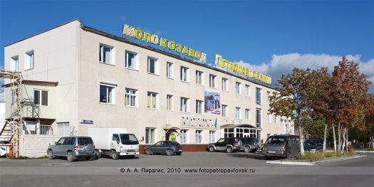 Фотография здания молокозавода «Петропавловский» в городе Петропавловске-Камчатском