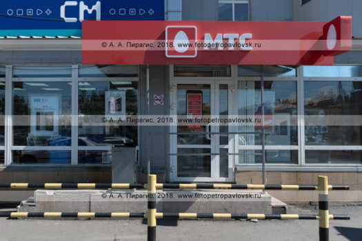 Фотография салона-магазина связи «МТС» в городе Петропавловске-Камчатском