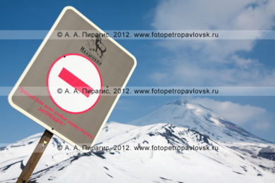Фотография: знак "Въезд запрещен", или "кирпич" природного парка "Налычево"