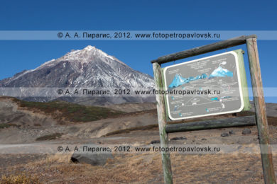 Фотография: плакат (аншлаг) природного парка "Налычево" на фоне Корякского вулкана