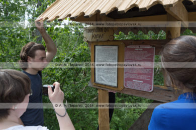 Фотографии: информационный стенд (щит, аншлаг) "Травертиновый щит Котел", расположенный возле начала туристической экскурсионной тропы по травертиновому щиту Котел (термальная площадка Котел) в Налычевском природном парке на Камчатке
