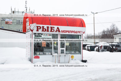 Фотография продуктового магазина "Рыба, морепродукты" в аэропорту Елизово на полуострове Камчатка
