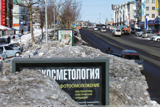 Щитовая реклама на проспекте 50 лет Октября в Петропавловске-Камчатском