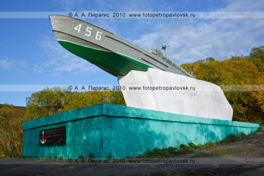 "Торпедный катер" — памятник морякам-тихоокеанцам на Красной сопке в городе Петропавловске-Камчатском