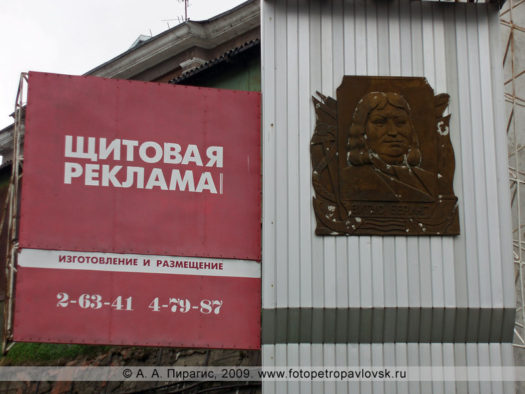 Портрет Витуса Беринга и реклама в Петропавловске-Камчатском