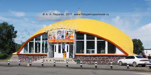 Фотографии магазина "Звездный" возле аэропорта Елизово на полуострове Камчатка