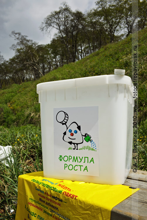 Фотография: камчатский экологический проект "Формула роста"