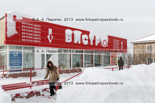 Фотографии Бистро в городе Петропавловске-Камчатском