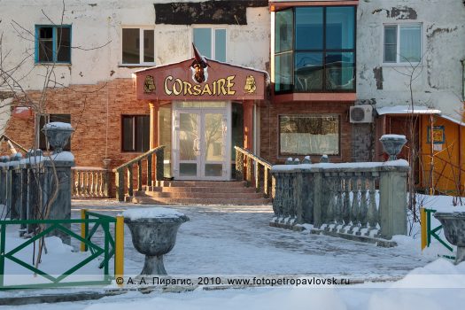«Corsaire», город Петропавловск-Камчатский, улица Тушканова, дом 11, микрорайон район Силуэт.