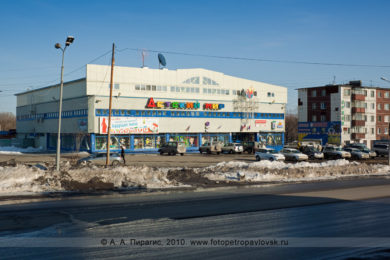 Фотография магазина "Детский мир" в городе Петропавловске-Камчатском
