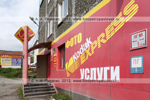 Фотографии фотосалона "Фокус", фотоуслуги Kodak Express в столице Камчатского края