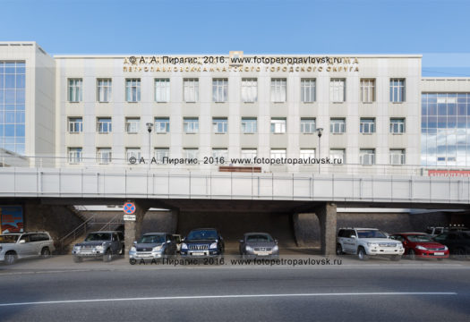 Фотография: фасад здания администрации Петропавловск-Камчатского городского округа и Городской думы Петропавловск-Камчатского городского округа в городе Петропавловске-Камчатском. Камчатский край