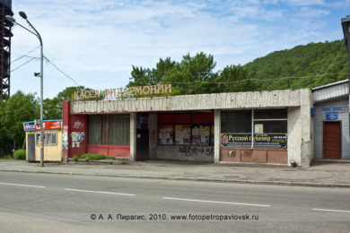 Фотография: касса Камчатской краевой филармонии в городе Петропавловске-Камчатском