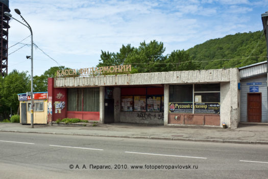 Фотография: касса Камчатской краевой филармонии в городе Петропавловске-Камчатском