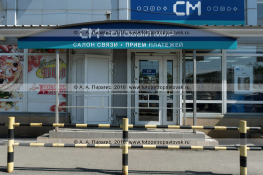 Фотография салона связи «Сотовый мир» в городе Петропавловске-Камчатском