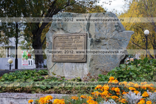 Фотографии памятника светлой памяти первостроителей Петропавловск-Камчатского морского торгового порта совершивших трудовой подвиг в годы Великой Отечественной войны