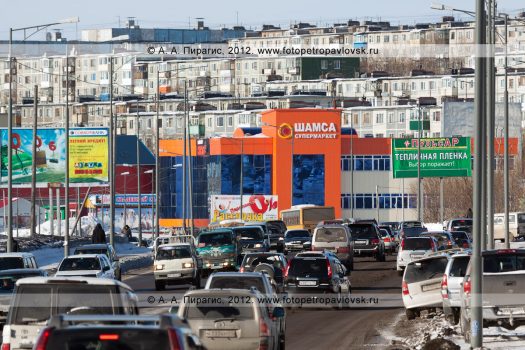 Фотографии города Петропавловска-Камчатского: супермаркет «Шамса», жилые пятиэтажки на Чубарова и автомобили, движущиеся по проспекту Победы в столице Камчатского края