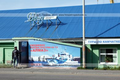 Фотография: камчатская туристическая компания "Бриз". Камчатский край, город Петропавловск-Камчатский, улица Озерновская Коса, 11