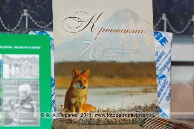 Фоторепортаж: открытие фотовыставки "Кроноцкие гейзеры