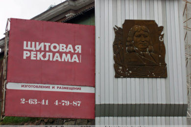 Портрет Витуса Беринга и реклама в Петропавловске-Камчатском